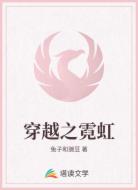 穿越之霓虹