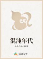 混沌年代