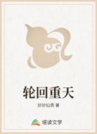轮回重天