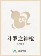 斗罗之神枪