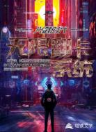 兴武时代:无限翻卡系统