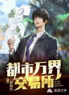 都市万界交易所