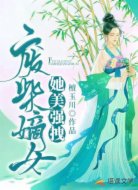 废柴嫡女她美强拽