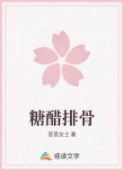 糖醋排骨