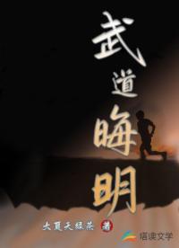 武道晦明