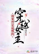 我果然是最惨的穿越女主