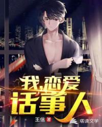 我，恋爱话事人
