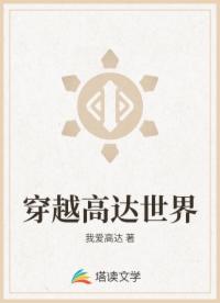 穿越高达世界