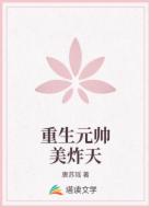 重生元帅美炸天