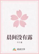 晨间没有露