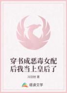 穿书成恶毒女配后我当上皇后了