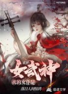 末世:我的女仆是女武神