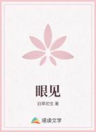眼见