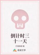 倒计时三十一天