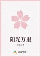 阳光万里