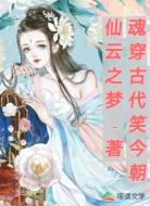 魂穿古代笑今朝