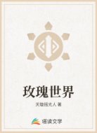 玫瑰世界