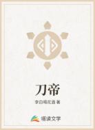 刀帝