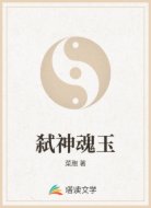 弑神魂玉