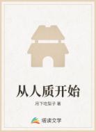 從人質(zhì)開始