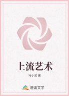 上流艺术
