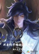 从李信开始的无限幻境