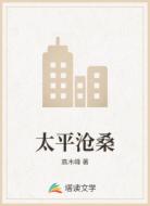 太平沧桑