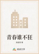青春谁不狂