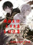 硬核采访:末日来袭,采访诡异