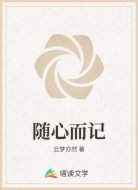 随心而记