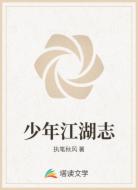 少年江湖志