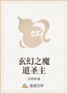 玄幻之魔道圣主