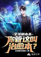 全民剧本杀：你管这叫治愈本？