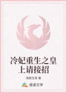 冷妃重生之皇上请接招