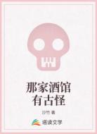 那家酒馆有古怪