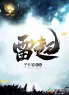 雷起