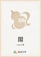 閣