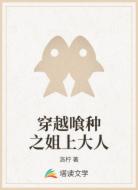 穿越喰种之姐上大人