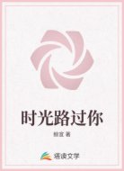 时光路过你