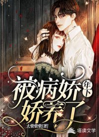 被病嬌年下嬌養(yǎng)了