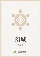 幻城