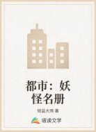 都市：妖怪名册
