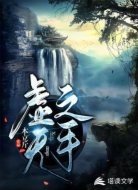虚无之手