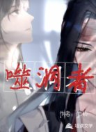 噬淚者