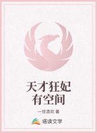 天才狂妃有空间