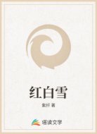红白雪