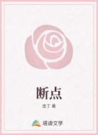 断点