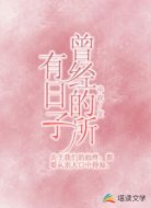 曾经的所有日子