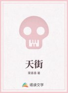 天街