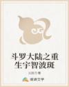 斗羅大陸之重生宇智波斑